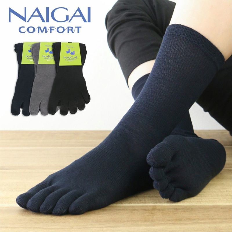 NAIGAI COMFORT ナイガイ コンフォート5本指綿100% メンズ 靴下 カジュアル ミドル丈 ソックス 男性 メンズ2302-515  ギフト プレゼント | 靴下 ソックス 通販のナイガイ公式オンラインショップ