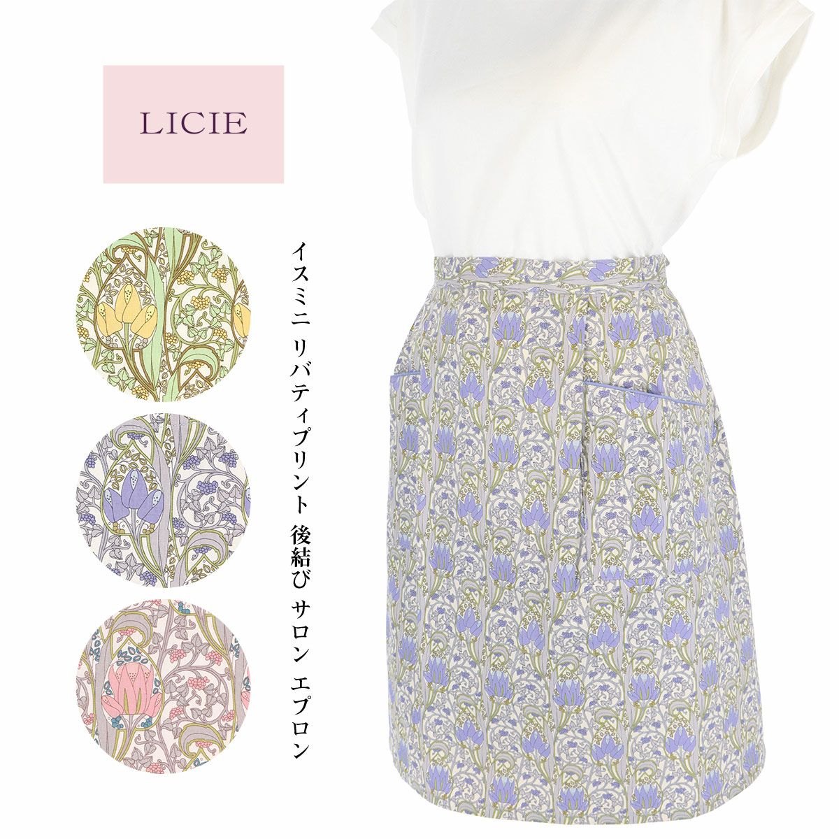 LICIE リッシー LIBERTYリバティプリント イスミニ 綿100