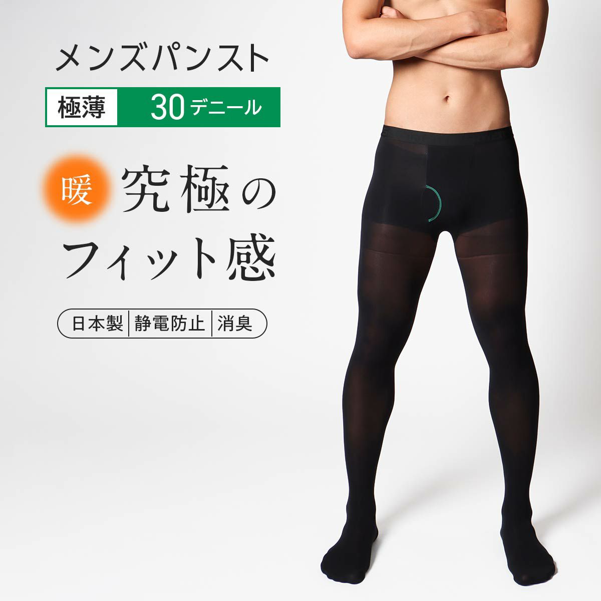 ナイガイ メンズタイツ ストッキングタイプ【30デニール】 薄地の  