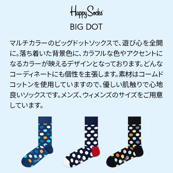 HappySocksハッピーソックスBIGDOT（ビッグドット）クルー丈綿混ソックス靴下ユニセックスメンズ＆レディス1A110001