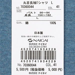 HOUSEWEARSTUDIOPLUSハウスウェアスタジオプラスONEMILEWEARワンマイルウェア日本製綿100％クル－ネック長袖Tシャツ【Lサイズ】レディース70360044