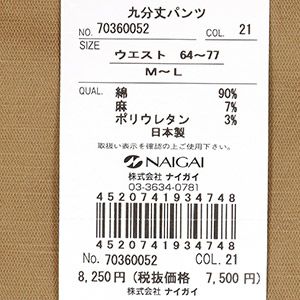 HOUSEWEARSTUDIOPLUSハウスウェアスタジオプラスONEMILEWEARワンマイルウェア日本製綿麻ラチネストレッチスッキリとしたシルエット9分丈パンツレディース70360052