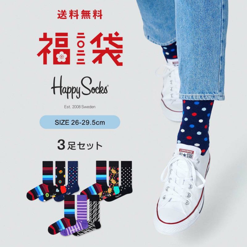 【福袋2022】【送料無料】HappySocksハッピーソックス福袋メンズソックス3足セット男性靴下