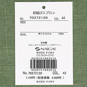 HOUSEWEARSTUDIOハウスウェアスタジオ前結びエプロン日本製ゆったり着れて疲れにくいメンズワークエプロン男性用プレゼント贈答ギフト70372120