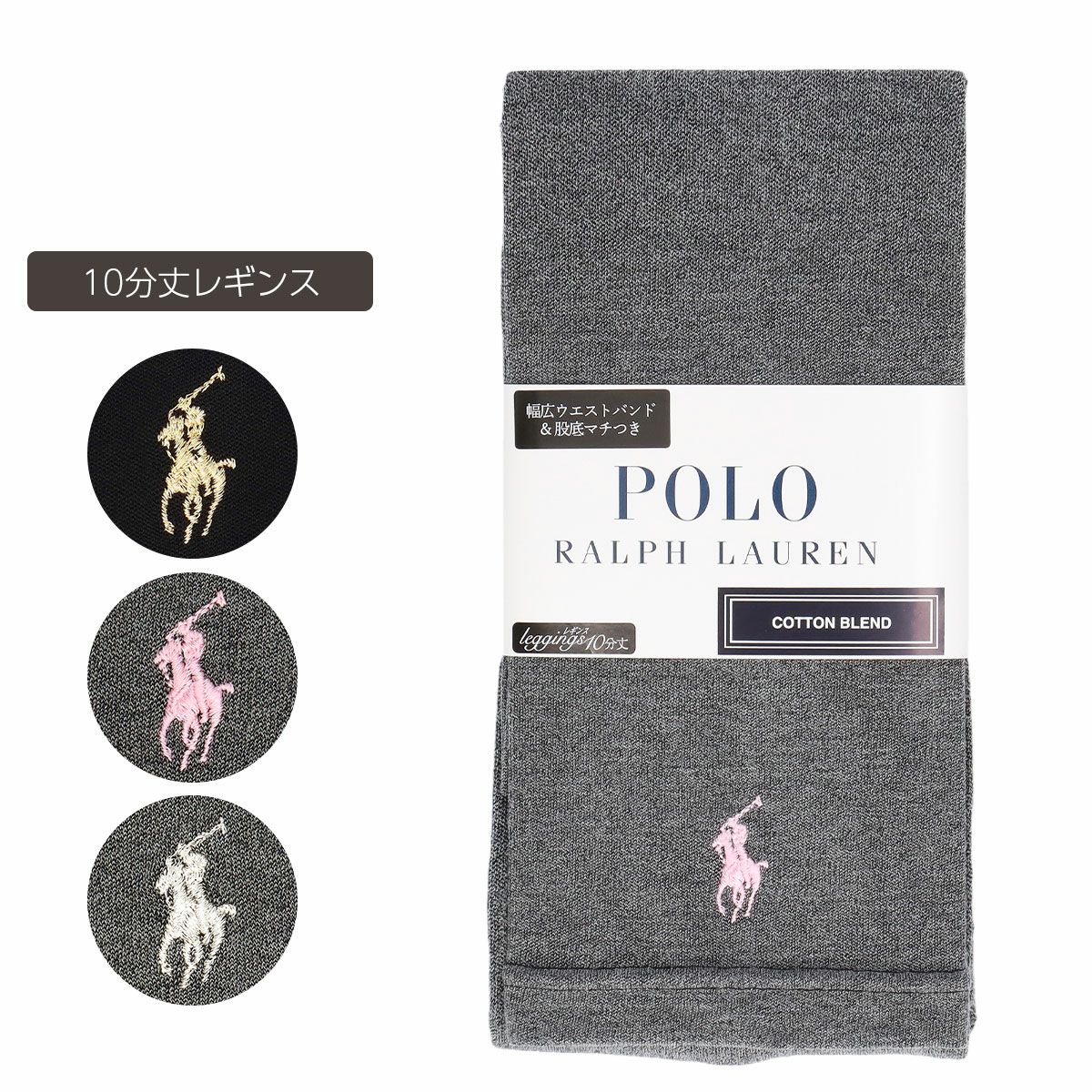 POLO RALPH LAUREN 日本製 ワンポイント刺繍 10分丈レギンス