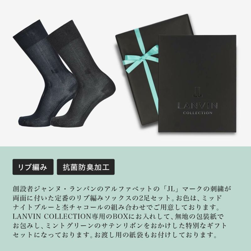【送料無料】男性プレゼントLANVINCOLLECTIONランバンコレクションブランド靴下2足組ギフトセット手提げ紙袋付きオールシーズン用リブ編みクルー丈メンズソックス靴下男性メンズプレゼント贈答02492052（LV-20-RB）giftset