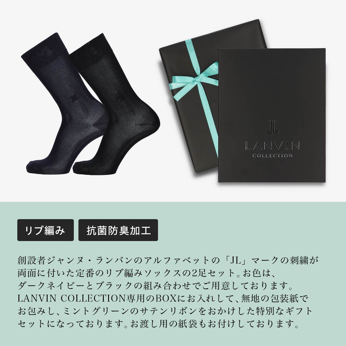 【送料無料】男性プレゼントLANVINCOLLECTIONランバンコレクションブランド靴下2足組ギフトセット手提げ紙袋付きオールシーズン用リブ編みクルー丈メンズソックス靴下男性メンズプレゼント贈答02492052（LV-20-RB）giftset