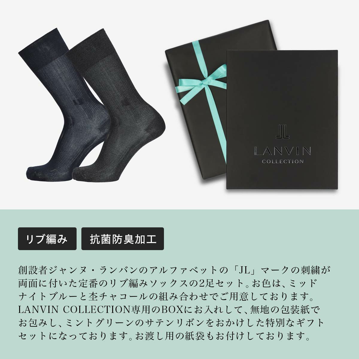 【送料無料】男性プレゼントLANVINCOLLECTIONランバンコレクションブランド靴下2足組ギフトセット手提げ紙袋付きオールシーズン用リブ編みクルー丈メンズソックス靴下男性メンズプレゼント贈答02492052（LV-20-RB）giftset