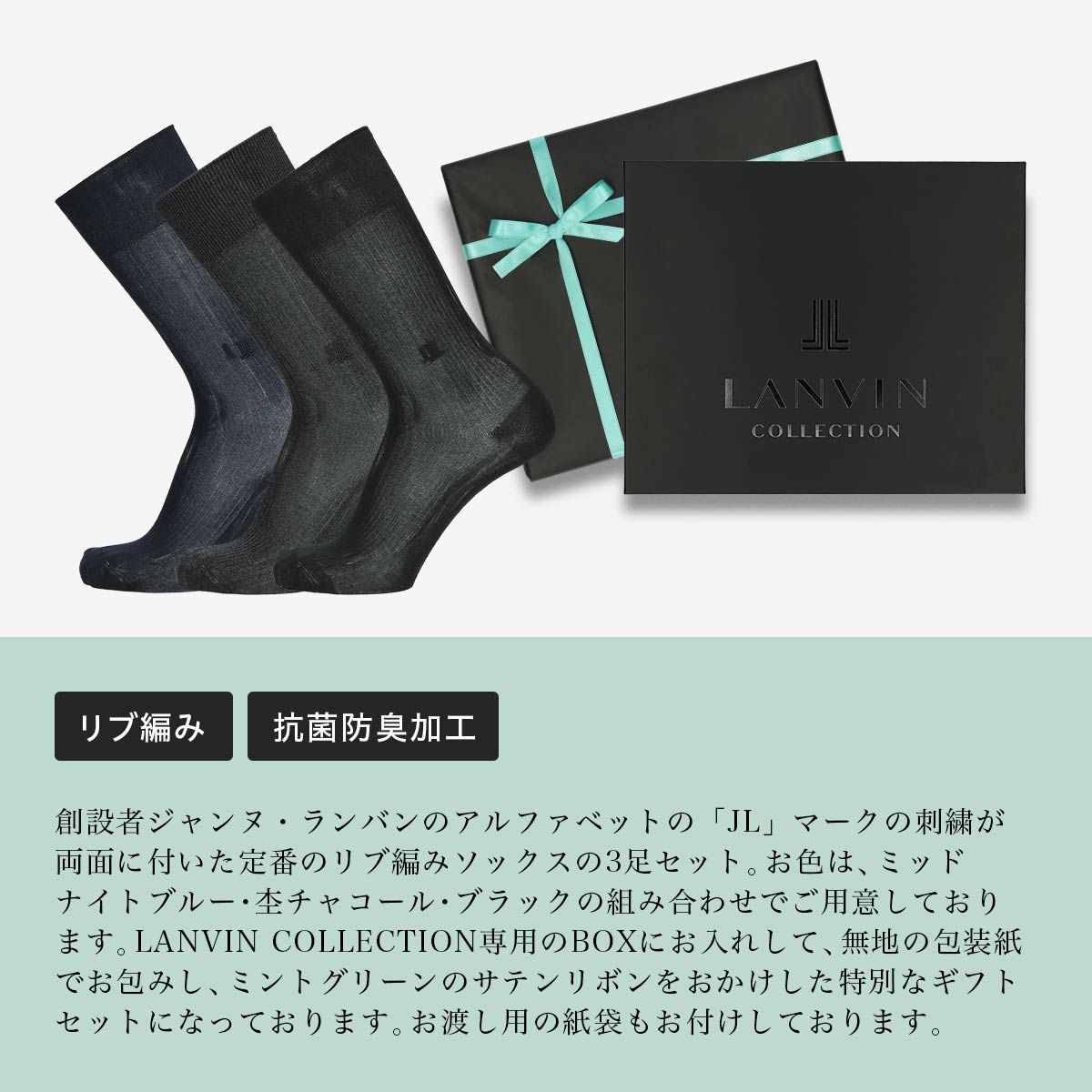 【送料無料】男性プレゼントLANVINCOLLECTIONランバンコレクションブランド靴下3足組ギフトセット手提げ紙袋付きオールシーズン用リブ編みクルー丈メンズソックス靴下男性メンズプレゼント贈答02492053（LV-30-RB）giftset