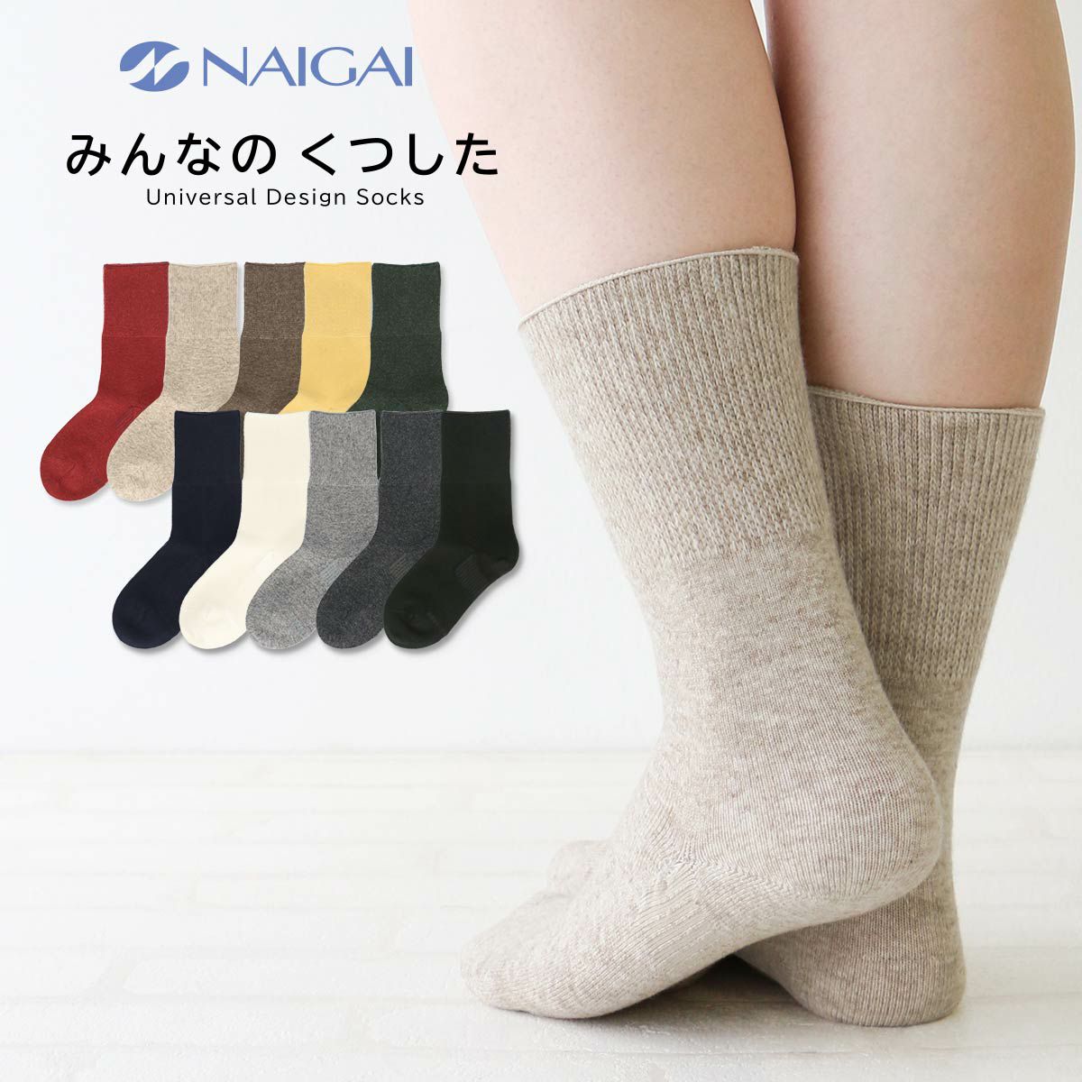 NAIGAI STYLE ナイガイ スタイル STANDARD 日本製 3Dヒール 無地 抗菌