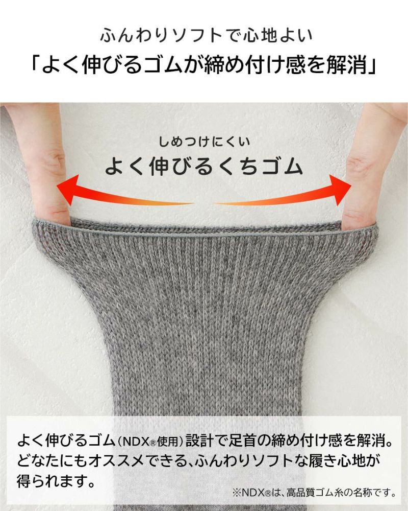 ナイガイ みんなのくつした 【締めつけない靴下】あたたか毛混 足口