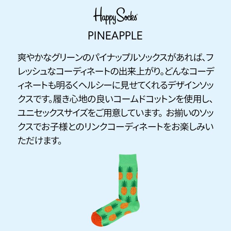 HappySocksハッピーソックスPINEAPPLE（パイナップル）クルー丈ソックス靴下ユニセックスメンズ＆レディスプレゼント無料ラッピングギフト10221910