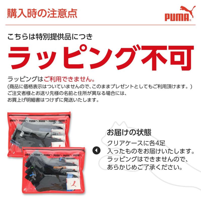 【365日最短翌日発送】【福袋 2024】【送料無料】 PUMA（プーマ） 8足セット靴下 クリアケース付き・メンズ ソックス PUMA 福袋  紳士靴下1足あたり288円 90301008 giftset