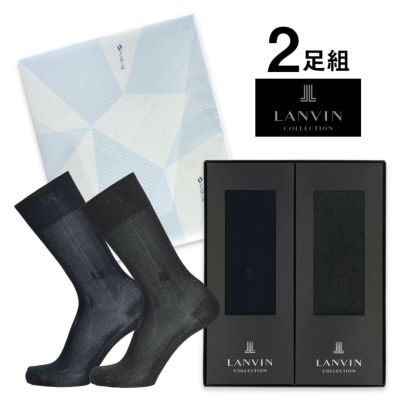 LANVIN (ランバン) | 靴下 ソックス 通販のナイガイ公式オンラインショップ