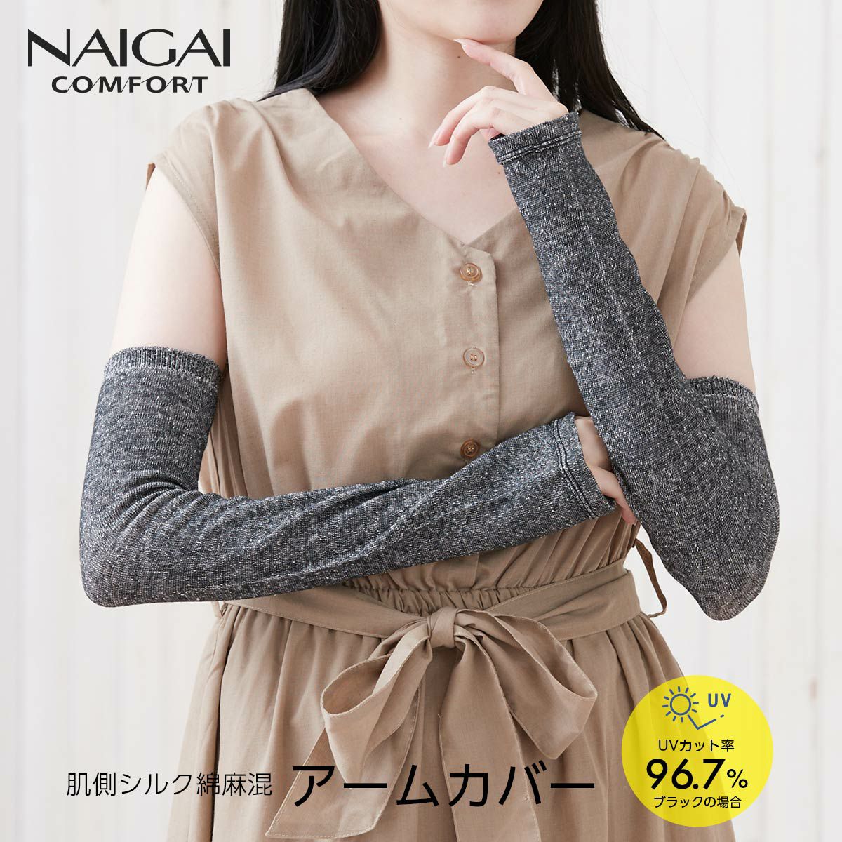 世界の人気ブランド NAIGAI 新品未使用 アームカバー2個セット