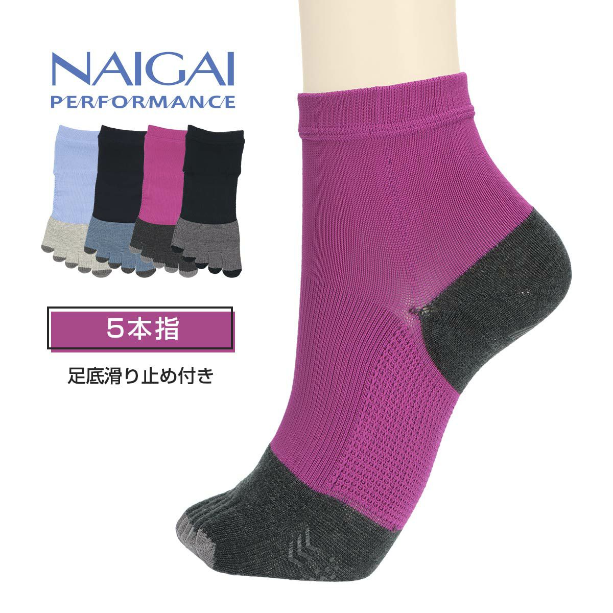 NAIGAIPERFORMANCEナイガイパフォーマンス3Dアーチフィット足底滑り止め付き5本指ショート丈ソックスレディースソックス婦人靴下女性旅行プレゼント無料ラッピング贈答ギフト03050006