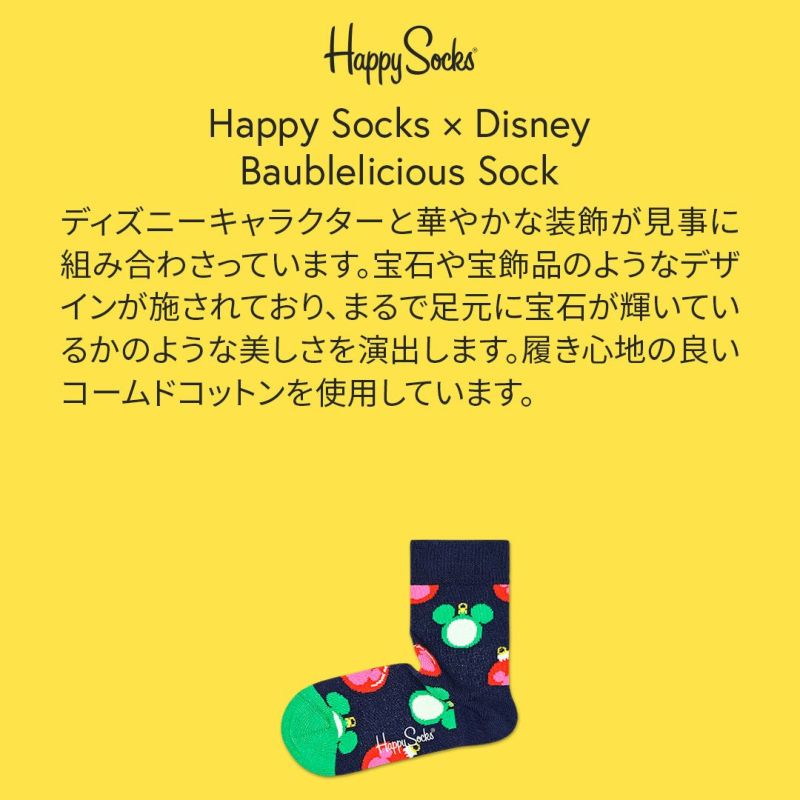 HappySocksハッピーソックス【Limited】HappySocks×Disney(ディズニー)BaubleliciousSock（バブリシャスソック）子供クルー丈ソックス靴下KIDSジュニアキッズ12217021
