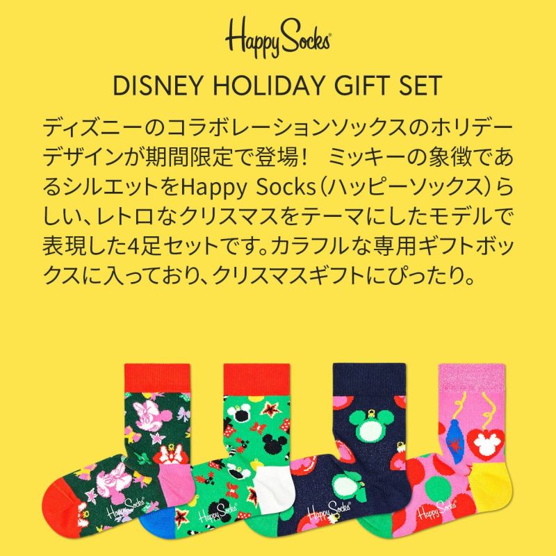 HappySocksハッピーソックスHappySocksDISNEYHOLIDAYGIFTSET4足組ギフトセットクルー丈ソックス靴下KIDSジュニアキッズ子供綿混靴下プレゼント贈答ギフト12247006