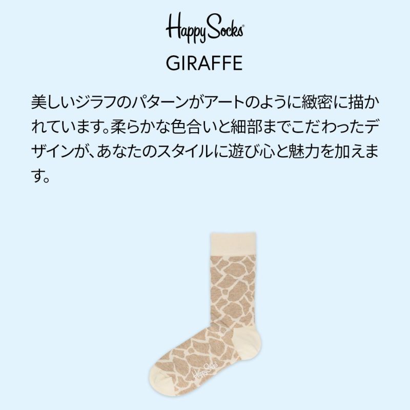 HappySocksハッピーソックスGIRAFFE（ジラフ）クルー丈ソックス靴下ユニセックスメンズ＆レディスプレゼント無料ラッピングギフト11233131