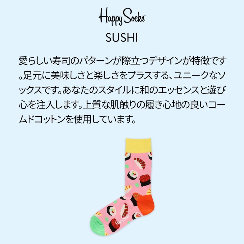 Happy Socks ハッピーソックス SUSHI（スシ） クルー丈 ソックス 靴下 ユニセックス メンズ ＆ レディース プレゼント  無料ラッピング ギフト 11233133