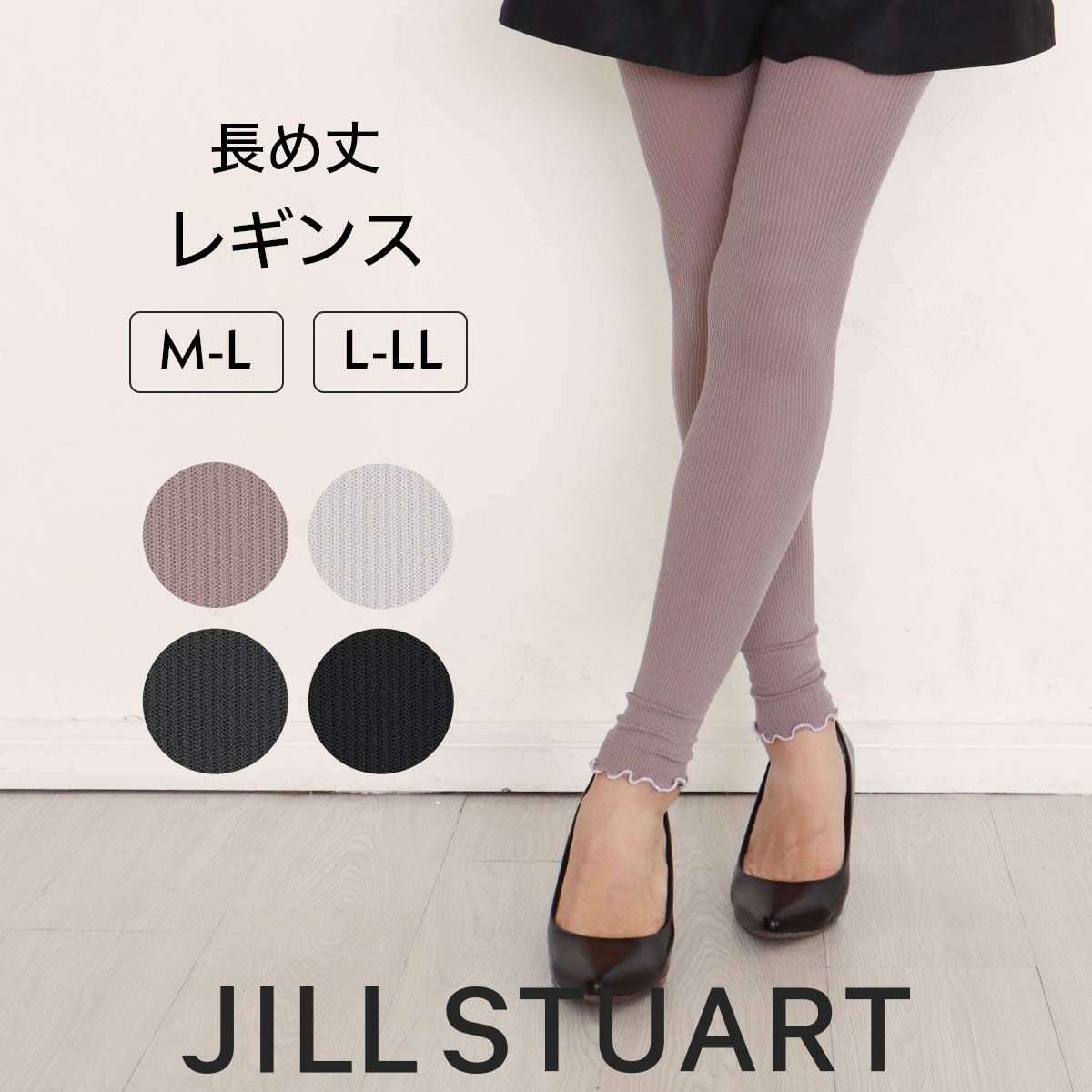 JILL STUART ジル スチュアート ルーズリブコットンレギンス 日本製 肌