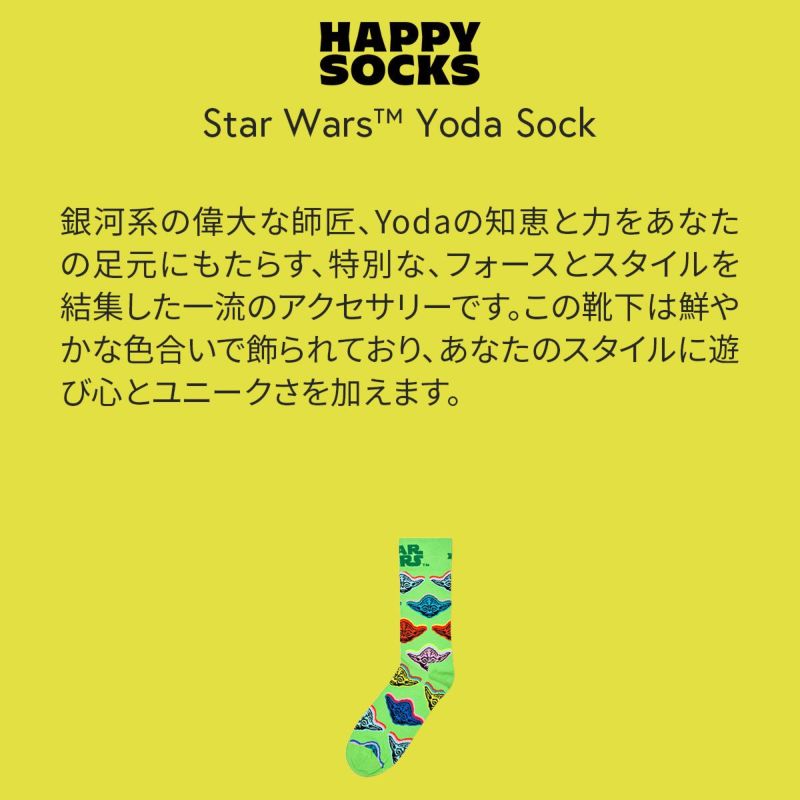 HappySocksハッピーソックス【Limited】HappySocks×StarWars(スターウォーズ)YodaSockヨーダクルー丈ソックス靴下ユニセックスメンズ＆レディースプレゼント無料ラッピングギフト14231011