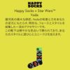 HappySocksハッピーソックス【Limited】HappySocks×StarWars(スターウォーズ)YodaSockヨーダクルー丈ソックス靴下ユニセックスメンズ＆レディースプレゼント無料ラッピングギフト14231011