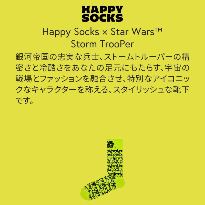 HappySocksハッピーソックス【Limited】HappySocks×StarWars(スターウォーズ)StormTrooPerSockストームトルーパークルー丈ソックス靴下ユニセックスメンズ＆レディースプレゼント無料ラッピングギフト14231015