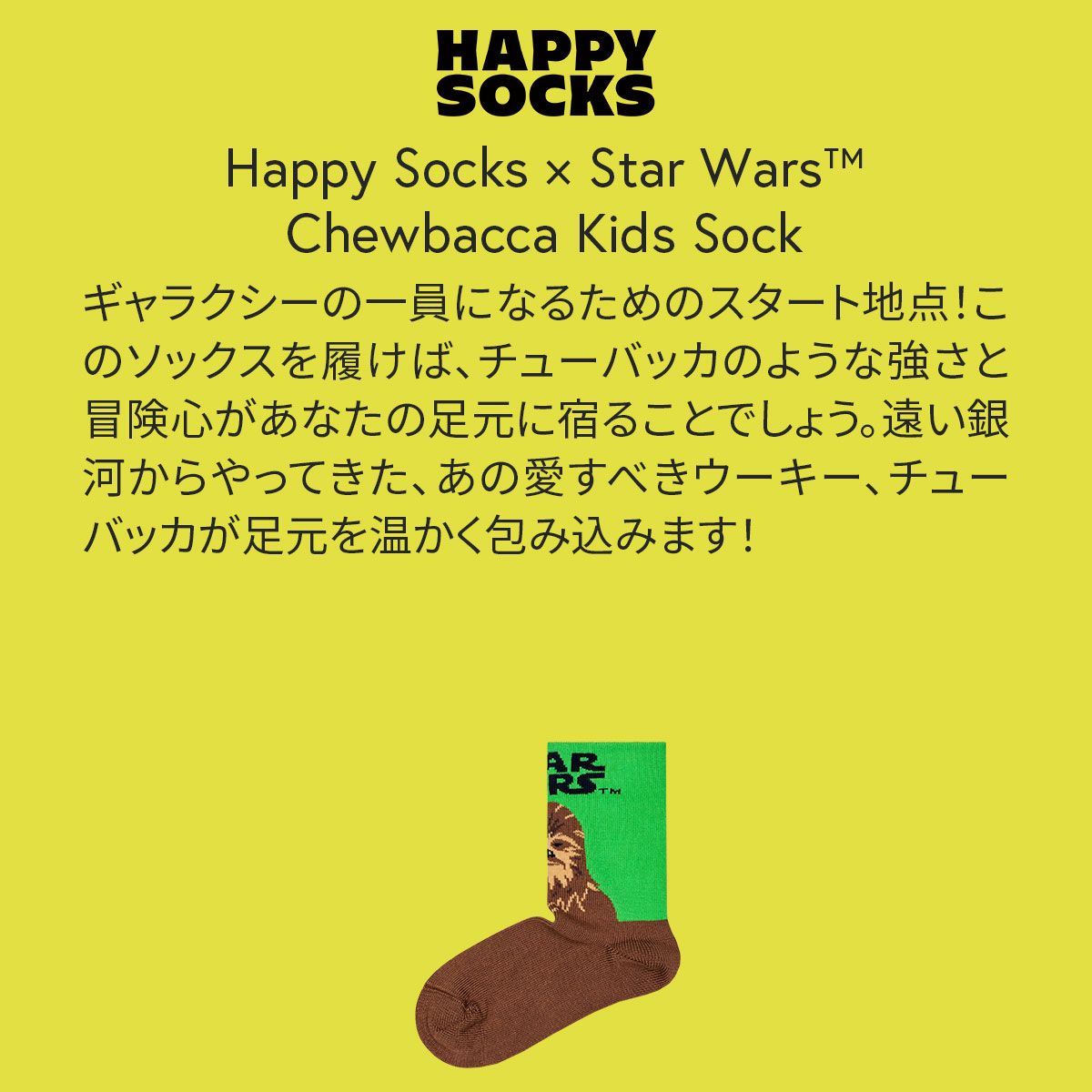 HappySocksハッピーソックス【Limited】HappySocks×StarWars(スターウォーズ)ChewbaccaKidsSockチューバッカ子供クルー丈ソックス靴下KIDSジュニアキッズ14233018