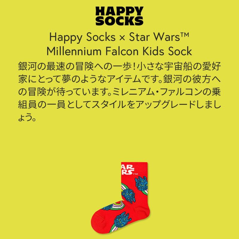 HappySocksハッピーソックス【Limited】HappySocks×StarWars(スターウォーズ)MillenniumFalconミレニアム・ファルコン子供クルー丈ソックス靴下KIDSジュニアキッズ14233020