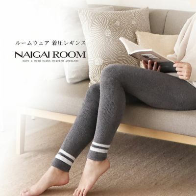 【365日最短翌日発送】NAIGAI ROOM ナイガイルーム 着圧レギンス