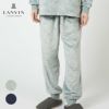 LANVINCOLLECTIONランバンコレクション【M・Lサイズ】滑らかフリースシルキーマイヤースウェットパンツ長ズボンボトムスラウンジウェアメンズ男性紳士部屋着あたたかいプレゼントギフト54436033