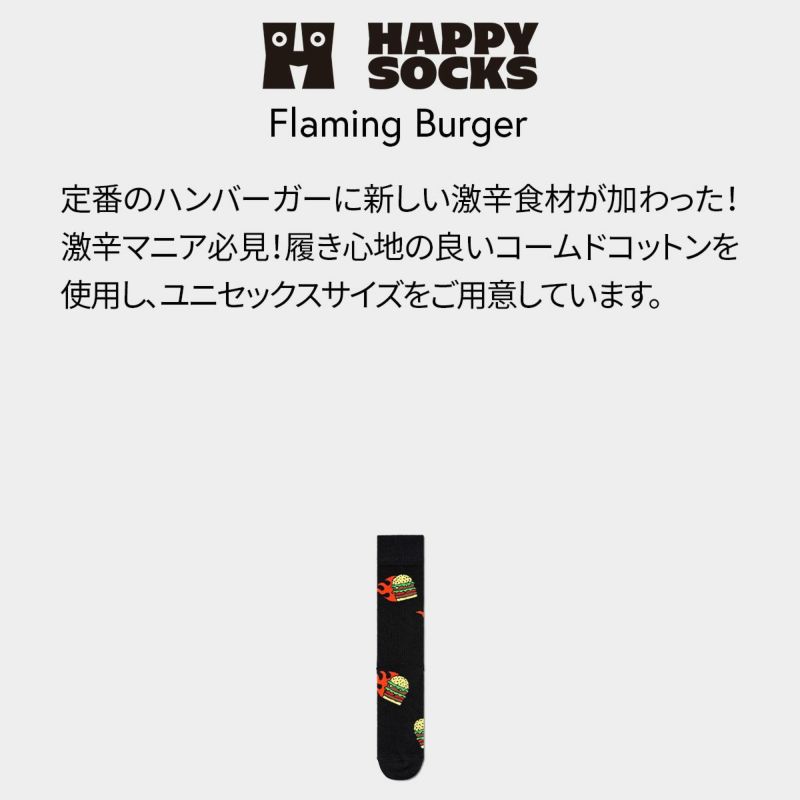 HappySocksハッピーソックスFlamingBurger（フレーミングバーガー）クルー丈ソックス靴下ユニセックスメンズ＆レディースプレゼント無料ラッピングギフト10231107