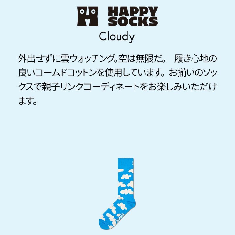 HappySocksハッピーソックスCloudy（クラウディ）クルー丈ソックス靴下ユニセックスメンズ＆レディスプレゼント無料ラッピングギフト10231134