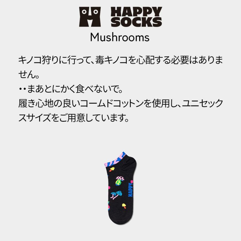 HappySocksハッピーソックスMushrooms（マッシュルーム）スニーカー丈ソックス靴下ユニセックスメンズ＆レディースプレゼント無料ラッピングギフト10232024