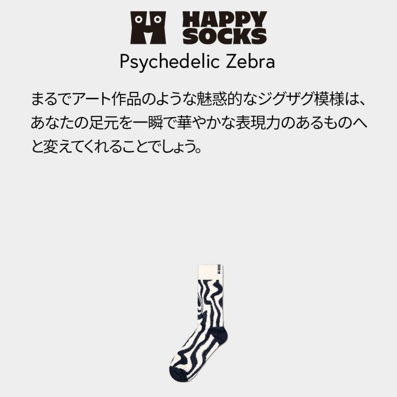 HappySocksハッピーソックスPsychedelicZebra（サイケデリックゼブラ）クルー丈ソックス靴下ユニセックスメンズ＆レディースプレゼント無料ラッピングギフト10231148