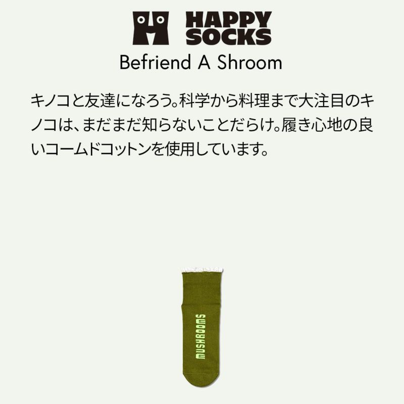 HappySocksハッピーソックスBefriendAShroom（ビーフレンドアシュルーム）ショート丈ソックス靴下ユニセックスメンズ＆レディースプレゼント無料ラッピングギフト10231136