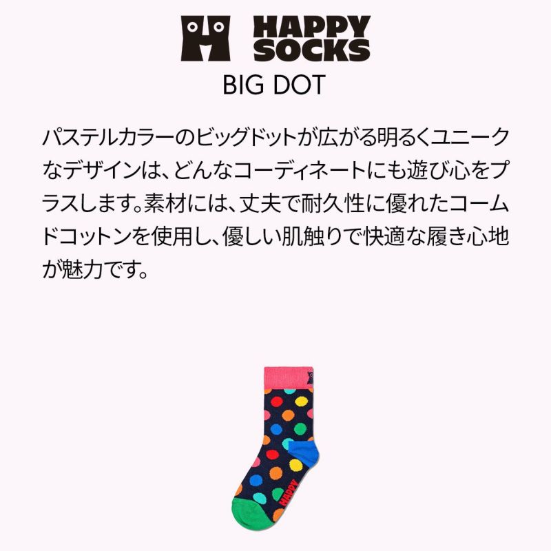 HappySocksハッピーソックスBIGDOT（ビッグドット）子供クルー丈ソックス靴下KIDSジュニアキッズ12201101