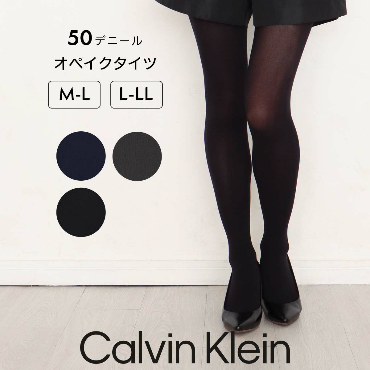 Calvin Klein カルバンクライン 80デニール オペイクタイツ ウエスト 