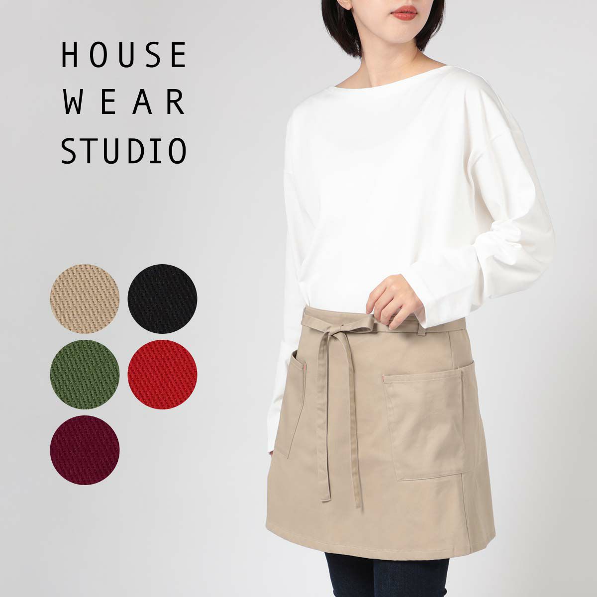 HOUSE WEAR STUDIO ハウスウェアスタジオ ツイル 無地 綿100％ 前結び