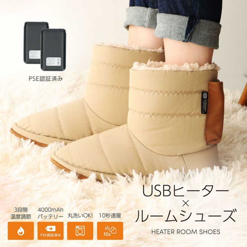 USBヒータールームシューズ10秒速暖USB充電式バッテリー付PSE認証済み3段階温度調整コードレス足首まであったか内側ボアフットウォーマー室内用電気足温器防寒足元暖房CROSSHEAT90301020