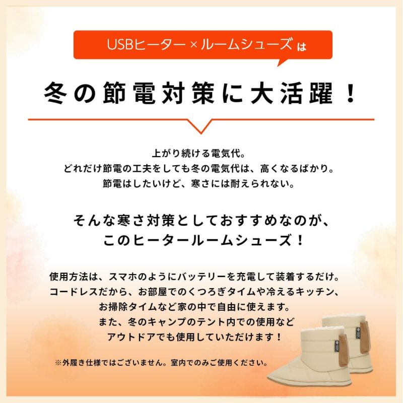 USBヒータールームシューズ10秒速暖USB充電式バッテリー付PSE認証済み3段階温度調整コードレス足首まであったか内側ボアフットウォーマー室内用電気足温器防寒足元暖房CROSSHEAT90301020