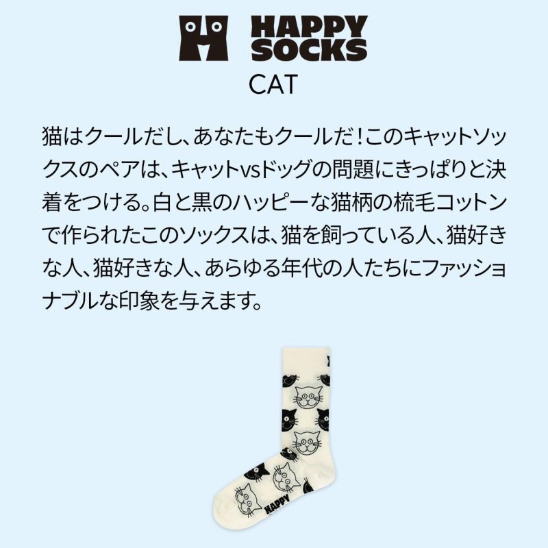 Happy Socks ハッピーソックス Cat (キャット)26-29.5cm クルー丈 ソックス JAPAN EDITION 靴下 ユニセックス  メンズ 10233138