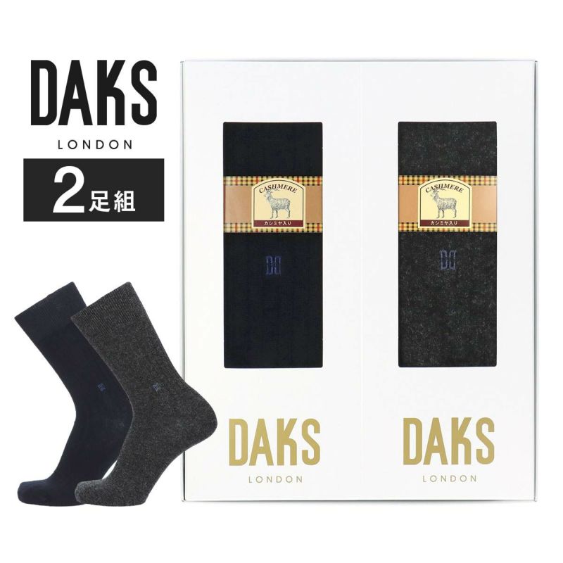 【送料無料】DAKSダックスブランド靴下ギフト2足セット日本製カシミヤ混クルー丈メンズビジネスソックスあたたかい冬用靴下男性メンズプレゼント贈答ギフト入社就職転勤02534010（DA-32CA）giftset