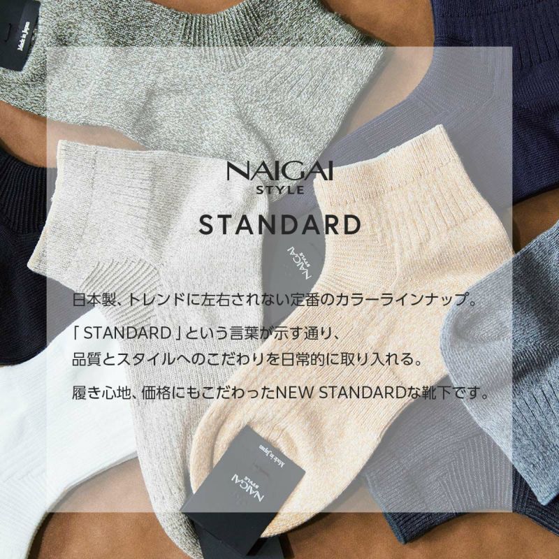 NAIGAISTYLEナイガイスタイルSTANDARD日本製90°ヒール土踏まずサポートショート丈ソックス靴下男性メンズプレゼント無料ラッピング贈答ギフト02352115