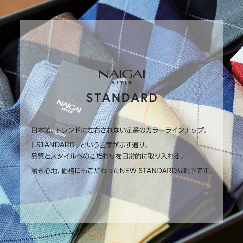 NAIGAISTYLEナイガイスタイルSTANDARD日本製90°ヒールインターシャアーガイルクルー丈カジュアルソックス靴下男性メンズプレゼント無料ラッピング贈答ギフト02352613