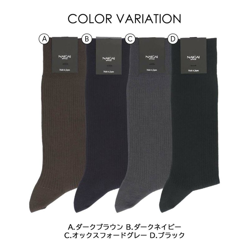 NAIGAISTYLEナイガイスタイルSTANDARD日本製3Dヒール無地抗菌防臭3×1リブクルー丈ビジネスソックス靴下男性メンズプレゼント無料ラッピング贈答ギフト02352708