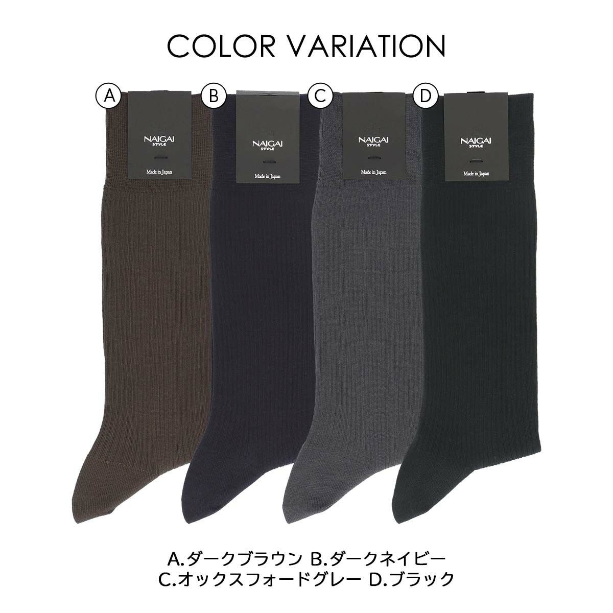 NAIGAISTYLEナイガイスタイルSTANDARD日本製3Dヒール無地抗菌防臭3×1リブクルー丈ビジネスソックス靴下男性メンズプレゼント無料ラッピング贈答ギフト02352708