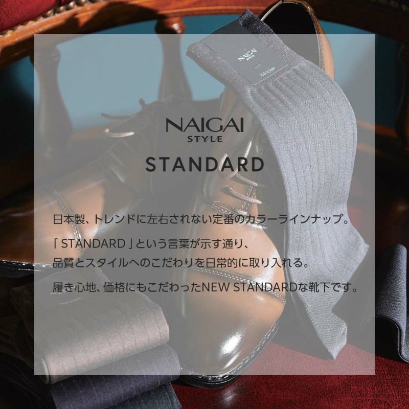 NAIGAISTYLEナイガイスタイルSTANDARD日本製ストライプ3Dヒール抗菌防臭クルー丈ビジネスソックス靴下男性メンズプレゼント無料ラッピング贈答ギフト02352710