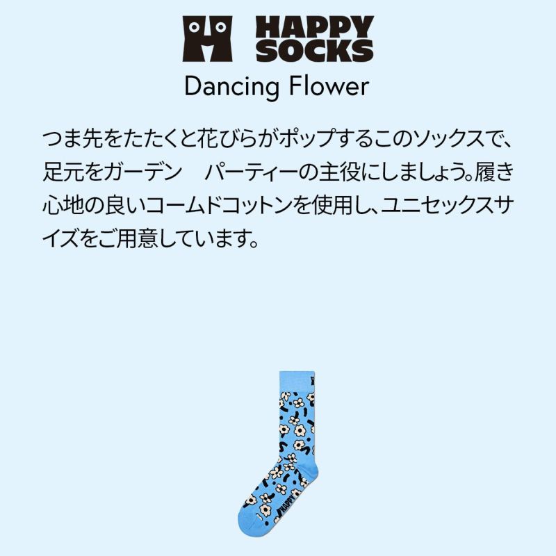 HappySocksハッピーソックスDancingFlower(ダンシングフラワー)ブルークルー丈ソックス靴下ユニセックスメンズ＆レディースプレゼント無料ラッピングギフト10240044